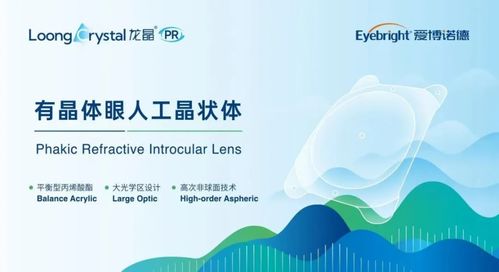 龍晶PR晶體 沈陽普瑞眼科以創(chuàng)新材料技術(shù)，開啟清晰視界新篇章